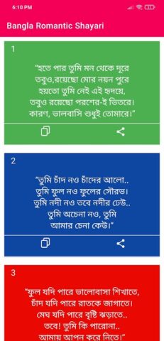 Bangla Romantic Shayari для Android — скриншот 1