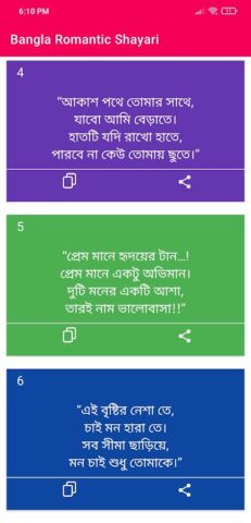 Bangla Romantic Shayari для Android — скриншот 2