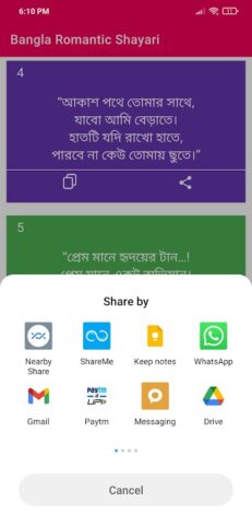 Bangla Romantic Shayari для Android — скриншот 4