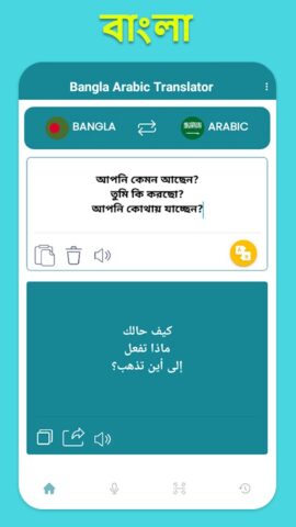Bangla To Arabic Translation для Android — скриншот 1