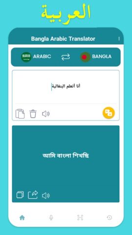 Bangla To Arabic Translation для Android — скриншот 2