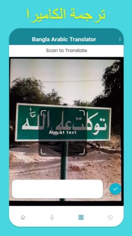 Bangla To Arabic Translation для Android — скриншот 4