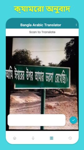 Bangla To Arabic Translation для Android — скриншот 5