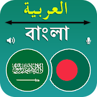 Bangla To Arabic Translation для Android