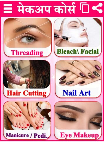 Beauty Parlour Course in Hindi для Android — скриншот 3