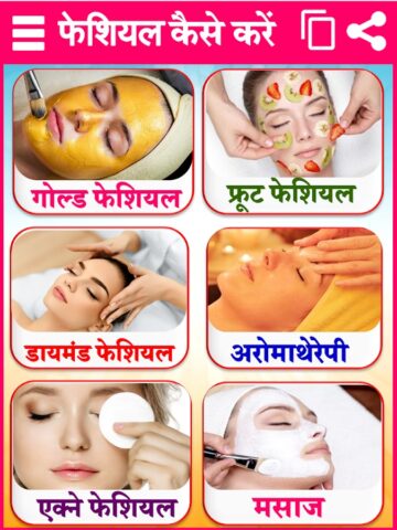 Beauty Parlour Course in Hindi для Android — скриншот 4