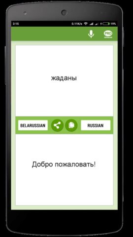 Белорусско-русский переводчик для Android — скриншот 1