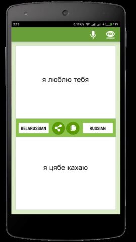 Белорусско-русский переводчик для Android — скриншот 2