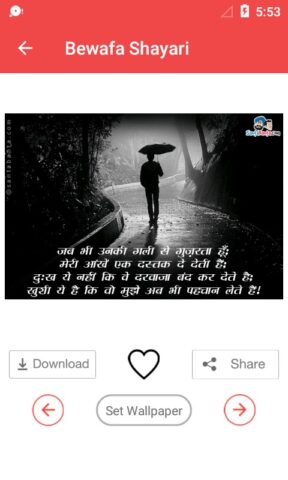 Bewafa Shayari Images для Android — скриншот 2