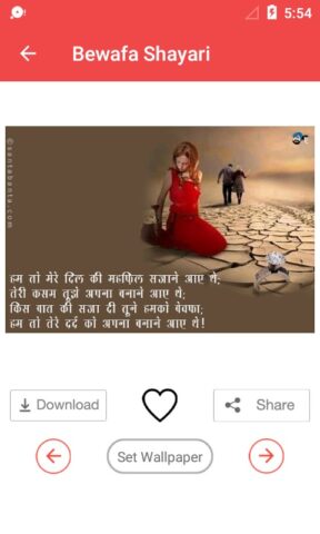 Bewafa Shayari Images для Android — скриншот 3
