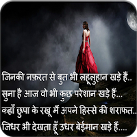 Bewafa Shayari Images для Android