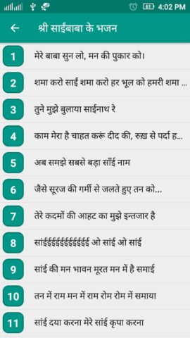 Bhajan Lyrics Offline для Android — скриншот 2