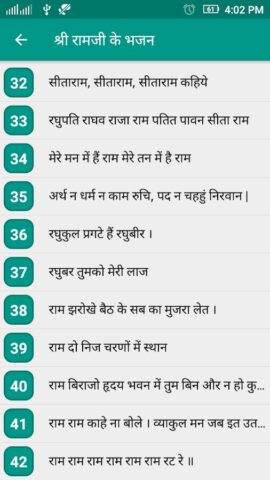 Bhajan Lyrics Offline для Android — скриншот 3