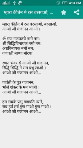 Bhajan Lyrics Offline для Android — скриншот 5