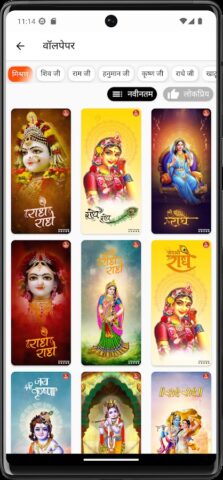 Bhakti Ringtone and Wallpaper для Android — скриншот 3