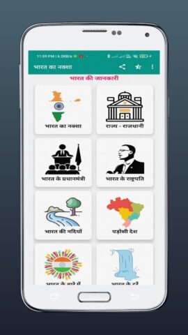 Bharat Ka Naksha — India Map для Android — скриншот 2