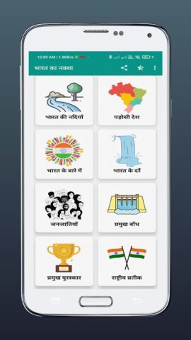 Bharat Ka Naksha — India Map для Android — скриншот 3
