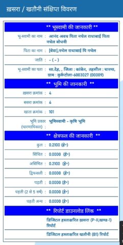 Bhuiyan для Android — скриншот 3