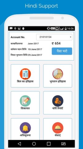 BijliMitra для Android — скриншот 2