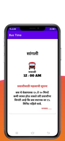 Bus Time Maharashtra для Android — скриншот 5