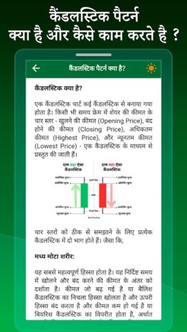 Candlestick pattern in hindi для Android — скриншот 3