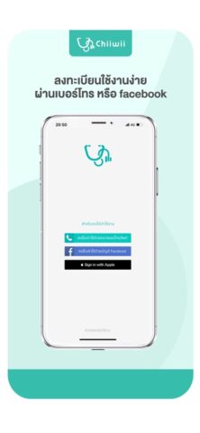 Chiiwii ปรึกษาหมอออนไลน์ для iOS — скриншот 1