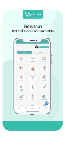 Chiiwii ปรึกษาหมอออนไลน์ для iOS — скриншот 2