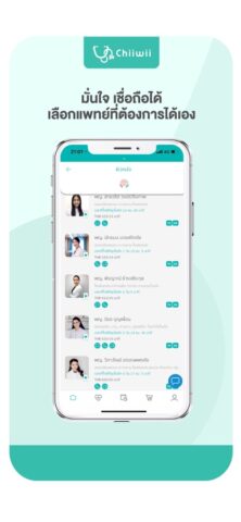 Chiiwii ปรึกษาหมอออนไลน์ для iOS — скриншот 3
