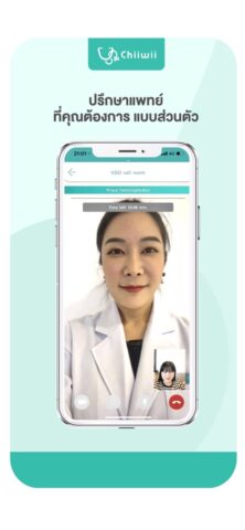Chiiwii ปรึกษาหมอออนไลน์ для iOS — скриншот 5