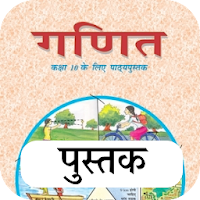 Class 10 Math NCERT Book Hindi для Android