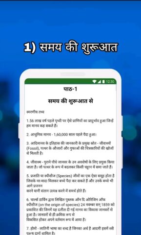 Class 11 History Notes & MCQs для Android — скриншот 3