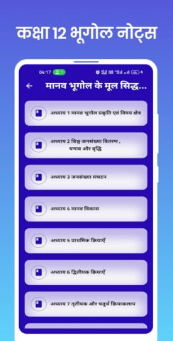 Class 12 Geography Notes Hindi для Android — скриншот 2