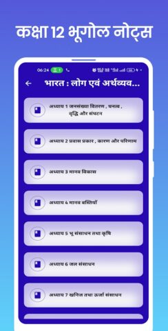 Class 12 Geography Notes Hindi для Android — скриншот 3