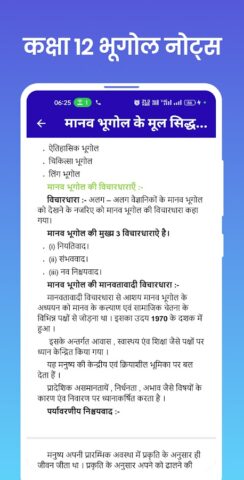 Class 12 Geography Notes Hindi для Android — скриншот 4