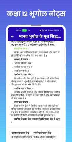 Class 12 Geography Notes Hindi для Android — скриншот 5
