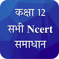 Class 12 NCERT Solutions Hindi для Android