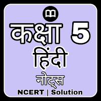 Class 5 Hindi रिमझिम Solution для Android