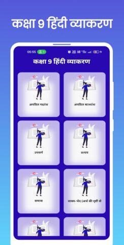 Class 9 Hindi Grammar для Android — скриншот 1