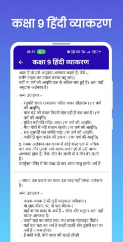 Class 9 Hindi Grammar для Android — скриншот 4