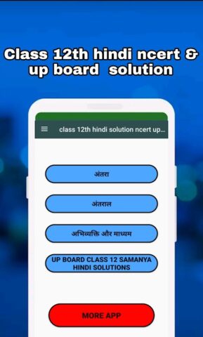 Class XII Hindi Solution NCERT для Android — скриншот 1