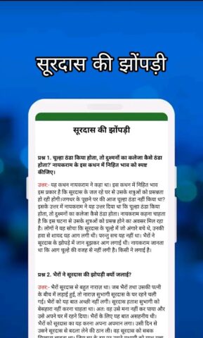 Class XII Hindi Solution NCERT для Android — скриншот 5