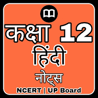 Class XII Hindi Solution NCERT для Android