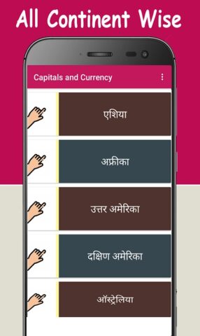 Country Capitals and Currency для Android — скриншот 1