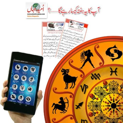 Daily Horoscope In Urdu для Android — скриншот 2