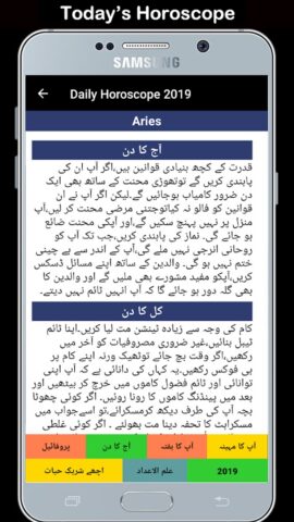 Daily Horoscope in Urdu для Android — скриншот 5
