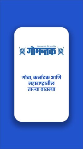 Dainik Gomantak Goa News App для Android — скриншот 1