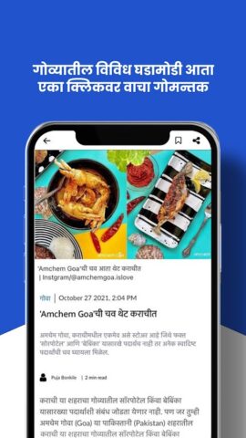 Dainik Gomantak Goa News App для Android — скриншот 4