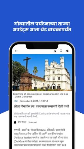 Dainik Gomantak Goa News App для Android — скриншот 5