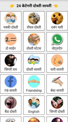 Dosti Shayari दोस्ती शायरी для Android — скриншот 2