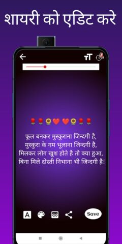Dosti Shayari — दोस्ती शायरी для Android — скриншот 3
